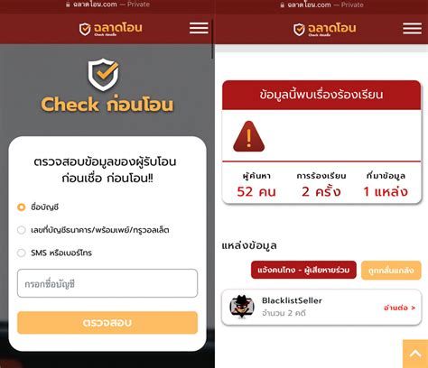 เช็คคนโกง .